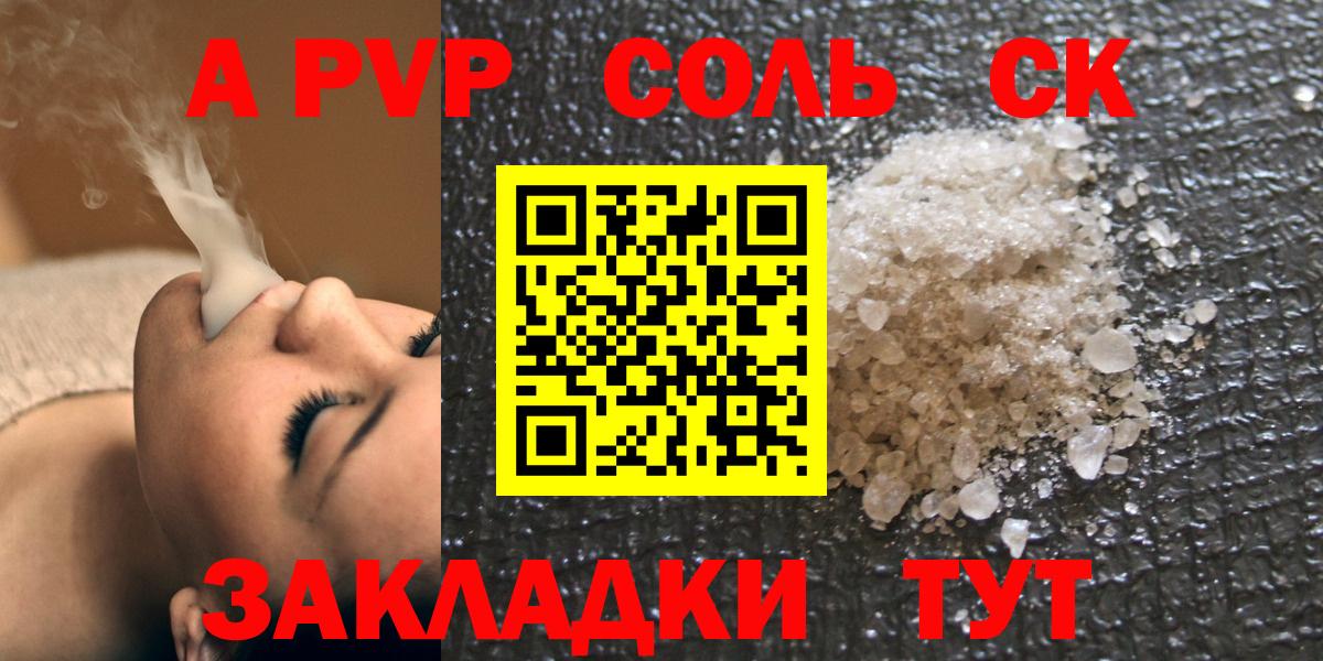 Кизляр  A PVP СК КРИС  продажа наркотиков  A PVP Соль  Вход с VPN  APVP СК КРИС 