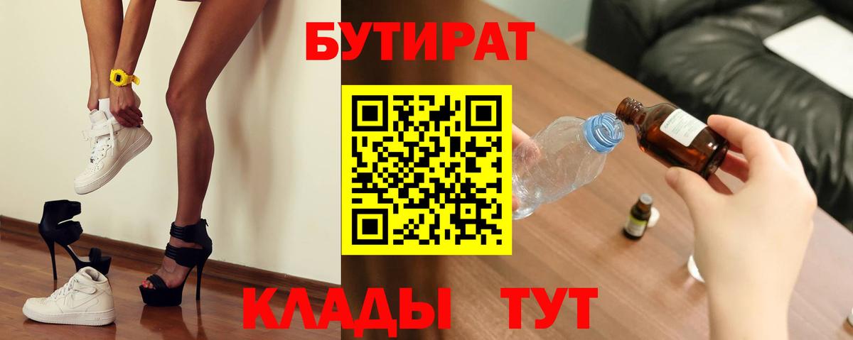 БУТИРАТ оксибутират  Вход с VPN  Кизляр 