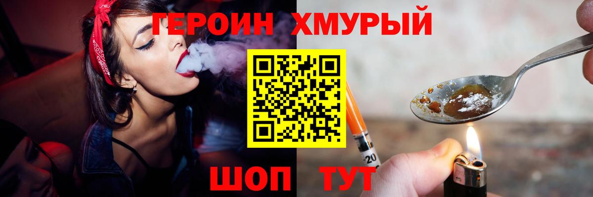 Кизляр  ГЕРОИН хмурый  Вход с VPN 